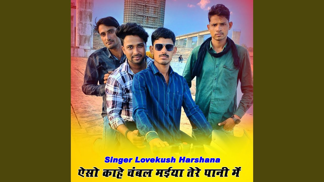 Aiso Kahe Chambal Maiya Tere Pani Me