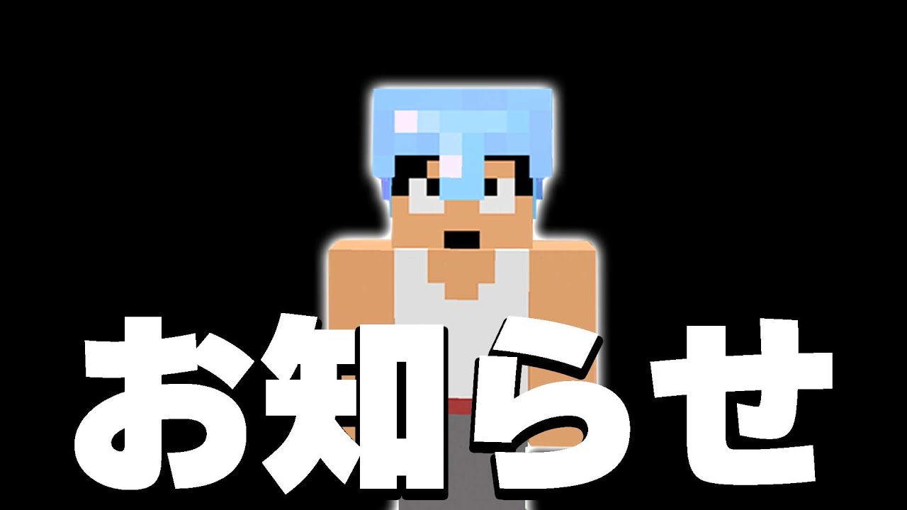 カズクラより大事なお知らせ❗❗PART285【マイクラ】 - YouTube
