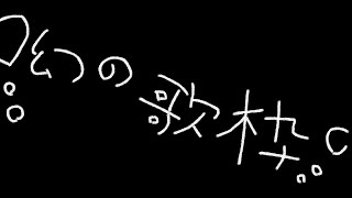 【幻の歌】新衣装お披露目後に自宅３Dの体が動かなくなるボクの幻の歌枠【ホロライブ/ロボ子さん】
