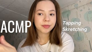 АСМР💛 таппинг и скретчинг по предметам | забота о тебе💞