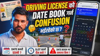 driving liscense ko date kasari select garne | driving liscense ko date book garna kina mildiina screenshot 5