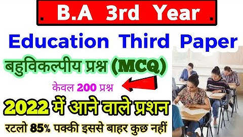 BA 3rd Year Education 3rd Paper Objective question, 2022 में आने वाले प्रश्न, Paper Hacker