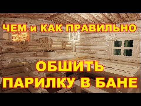 Какая вагонка для бани лучше – выбираем материал для обшивки парилки