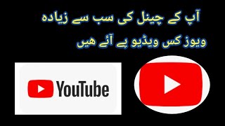 How To Check Poplur Video