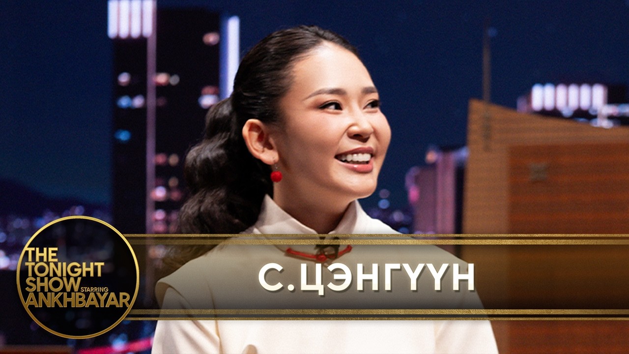 УИХ-ын гишүүн С.Цэнгүүн 