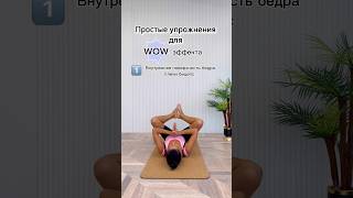 Wow эффект - это просто!                 #пресс #женскоездоровье