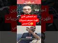 احد الناجين من مشفى العسكري يروي القصة شيخ الكار