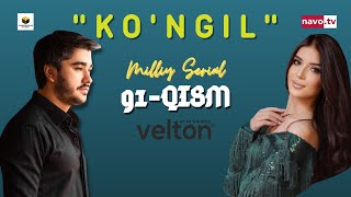 Ko'ngil (o'zbek serial) 91 - qism | Кўнгил (ўзбек сериал) 91 - қисм