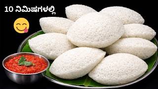 👉ಅವಲಕ್ಕಿ ಇಡ್ಲಿ👉ನನ್ನ ಮಕ್ಕಳು ವಾರದಲ್ಲಿ 3 ದಿನ ಇದೇ ಮಾಡಿಸಿಕೊಳ್ಳ್ತಾರೆ😋|👉ಗ್ಯಾರಂಟಿ ಇದೆ ನೋಡಿದ ತಕ್ಷಣ ಮಾಡ್ತೀರಾ| screenshot 4