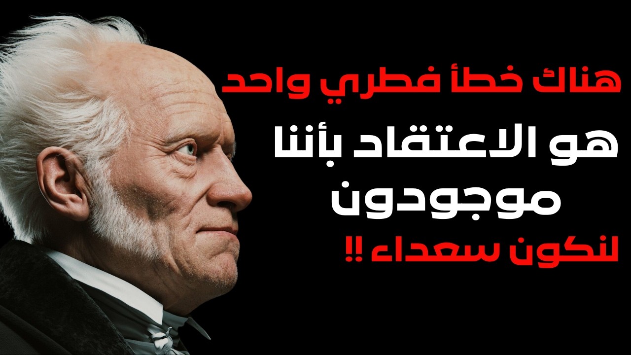 مهما فعلنا، لن نصل أبدًا إلى حالة رضا نهائية ودائمة...#دوستويفسكي  #شوبنهاور #فلسفة #العظماء #نيتشه