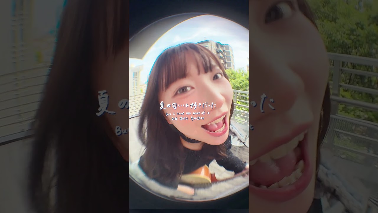 もうすぐ夏が来る、夏は嫌いだけどこの曲があるからちょっと楽しみな今年の夏#青春は見えない 『#ユイカ 』#NewMusic