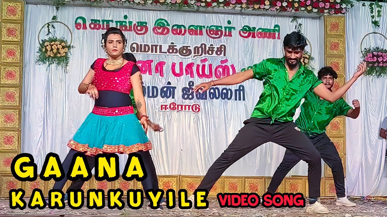Gaana karukuyile video song gana boys adal padal video Modakurichi Erode 2023 YouTube