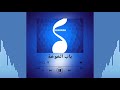 جينيريك باب الخوخة جينيريك باب الخوخة