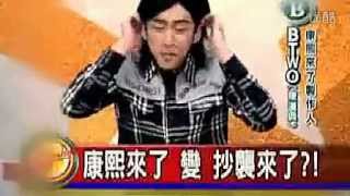 Tigerharbin - 《康熙来了》抄袭日本节目 爆笑版
