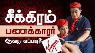 நிஜ வாழ்க்கையில் பணம் சம்பாதிப்பது எப்படி? How to Become Rich in Real Life? Business  Ideas in Tamil
