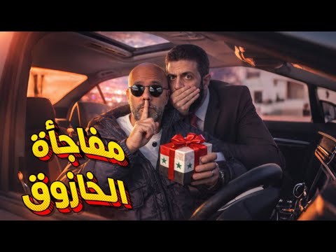 ممنوع الدخول ازااااى