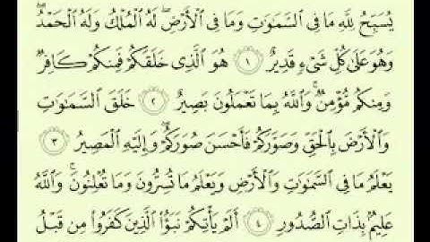 أجمل تلاوة سورة  التغابن ماهر المعيقلي … maher almuaiqly