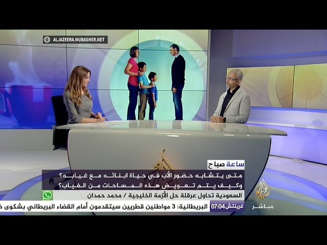 ساعة صباح | متى يتشابه حضور الأب في حياة ابنائه مع غيابه؟