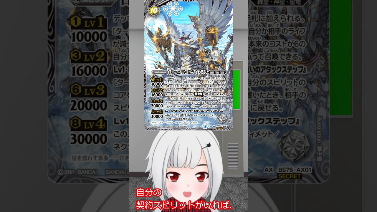 2004週目白銀の惑聖神龍ガイ・アスラ紹介 #shots - YouTube