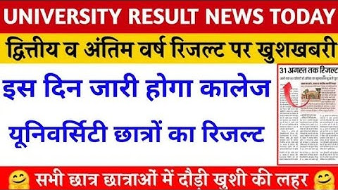 CSJM Kanpur university ka result Kab aayega result 2020 2021 BA BSc BCom