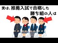 【有益】推薦入試で合格した友達に嫉妬している人だけ、見てください。