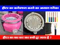 हीटर का कनेक्शन कैसे करे | how to make heater connection | heater ka connection kaise kre | heater