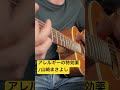 アレルギーの特効薬 / 山崎まさよし #山崎まさよし  #弾き語り #カバー #j50
