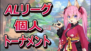 【雀魂】ALリーグトーナメント実況配信　優勝してお肉をゲットするのは誰でしょ～～🦊　【６月２１日】 山桜桃かざね　#ゆすライブ　vtuber　#ALLeague