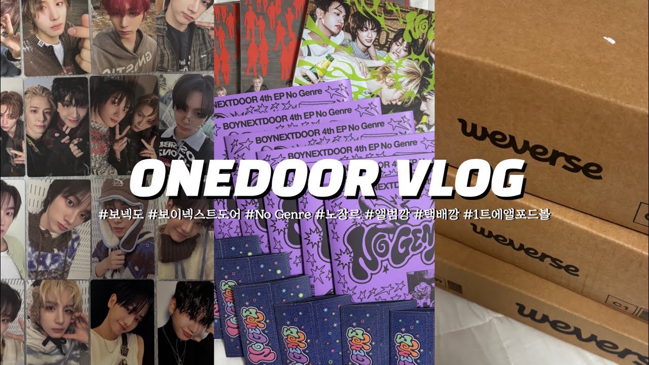 [원도어 브이로그] 앨범깡 1트만에 최애 앨포 드볼한 여성 | 보넥도 | 보이넥스트도어 | 노장르 | 앨범깡 | No Genre | 택배깡 | ONEDOORLOG | 이츠