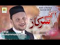 New rabi ul awal naat 2019  agaye sarkaar saw  muhammad rehan qureshi  aljilani studio