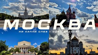 видео: Москва - город городов | Путешествие через страну (влог, 2025) картинка: Москва - город городов | Путешествие через страну (влог, 2025)