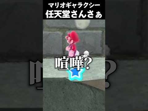 ピタゴラスイッチすなよ #vtuber #新人vtuber #ゲーム実況 #切り抜き #mario #マリオ #スーパーマリオギャラクシー #スーパーマリオ #nintendo #shorts