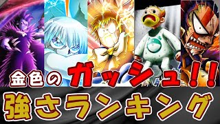 【金色のガッシュベル】金色のガッシュ強さランキング！