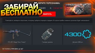 АКТИВИРУЙ ПП-2011 КЕДР-PARA БЕСПЛАТНО, ПРОМО СТРАНИЦА WARFACE, Ивент, Халява варфейс