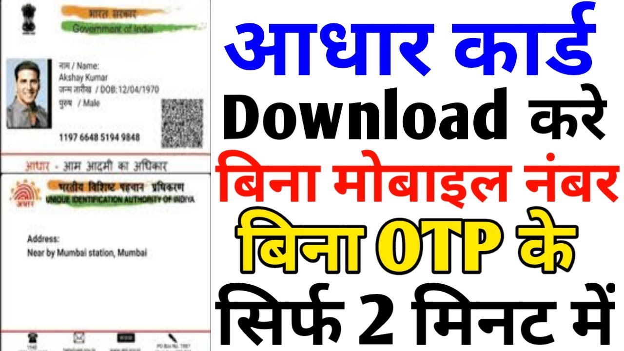 aadhar card soft copy without mobile number