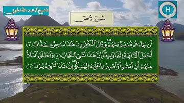 سورة ص من المصحف الكامل لصلاة التراويح من الحرم المكي 1439 هـ 2018 م