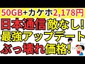【速報!価格破壊】格安SIM日本通信のアップデートがとんでもない件をご紹介【ahamo対抗策?】