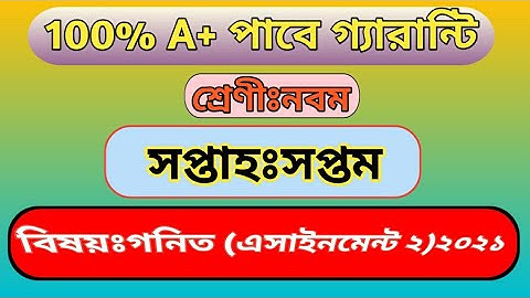 27.Class Nine Math Assignment 2|Assignment 2021|7th Week|Class 9 Math Solution|Nushrat Teaching Home