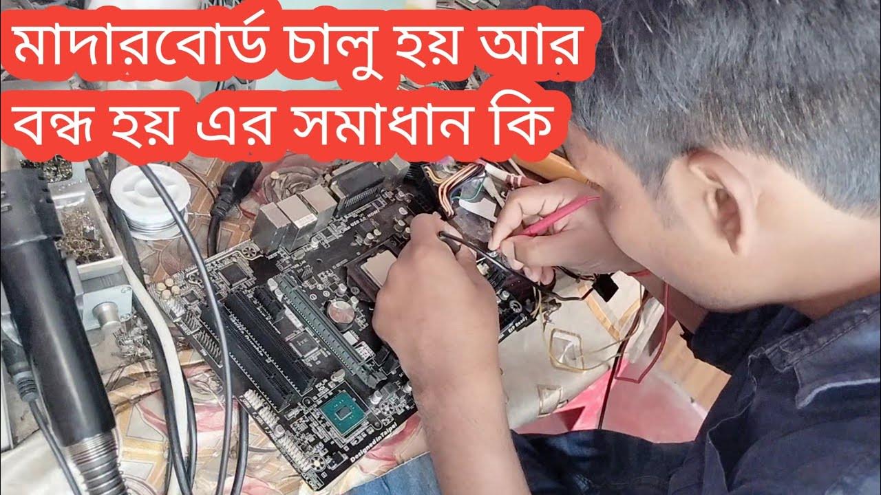 How To Repair Motherboard Restart Problem Gigabyte H110 Motherboard