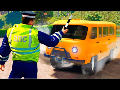 ГАИШНИК ОСТАНОВИЛ РУССКУЮ БУХАНКУ ДПС ПАТРУЛЬ В ГТА 5 МОДЫ ОБЗОР МОДА GTA 5 ВИДЕО MODS
