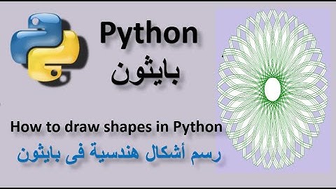 How to draw shapes in python using turtle رسم الاشكال الهندسية فى بايثون