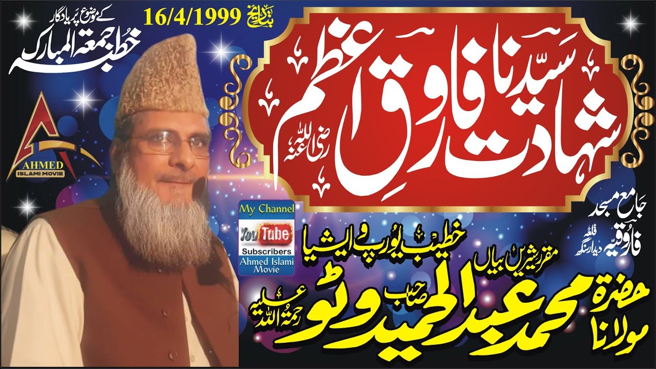 Molana Abdul Hameed Watto Sahib  Shadutt  Syedna Frooq Azam 16 April 1999   Qila Dedar Singh