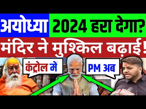 अयोध्या ने मोदी को नकारा ? 2024 Loksabha Election | Mohit Sharma | Congress | BJP Rahul Gandhi Modi