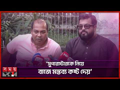 মৌসুমীর পরিবার নিয়ে গুজব ছড়িয়ে বাজে কাজ করেছে: ইকবাল | Moushumi | Omar Sani | Somoy TV