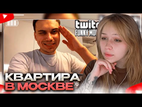 МОРФИ СМОТРИТ: Топ Моменты с Twitch | Купил Квартиру в Москве