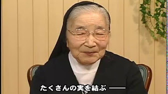 シスター渡辺和子 キリストの香り Youtube