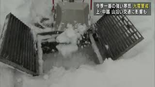 【大雪警戒】除雪に追われる市民 交通障害警戒 JR在来線の運転見合わせも【新潟】UXニュース1月24日OA