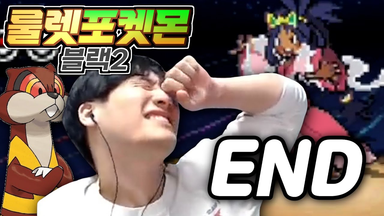 나쁜 포켓몬은 없다 : 5세대 #2 【룰렛 돌려서 포켓몬 1~5세대 깨기】 (완)