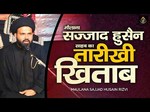 तारीखी खिताब | Maulana Sajjad Husain Rizvi | Shabbedari Ismat Colony, Lucknow