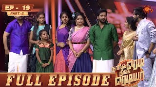 Naanga Ready Neenga Readya Season 2 - Full Episode - 19 Part - 2 Game Show Sun Tv